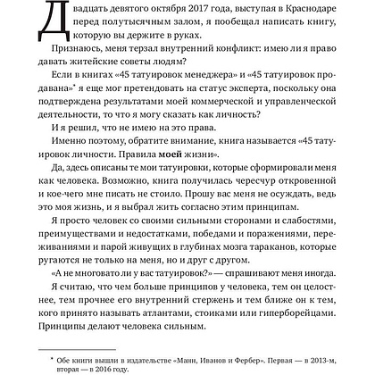 Книга "45 татуировок личности. Правила моей жизни", Максим Батырев - 6