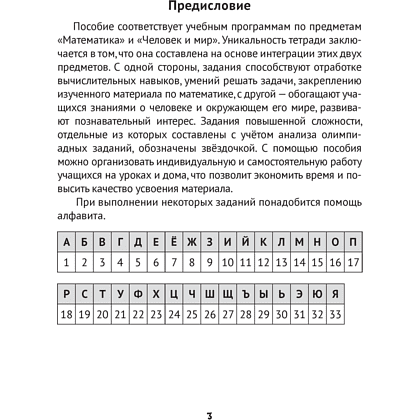 Книга "Математика. 3 класс. Практические задания. Часть 1", Митрахович А.Л. - 2