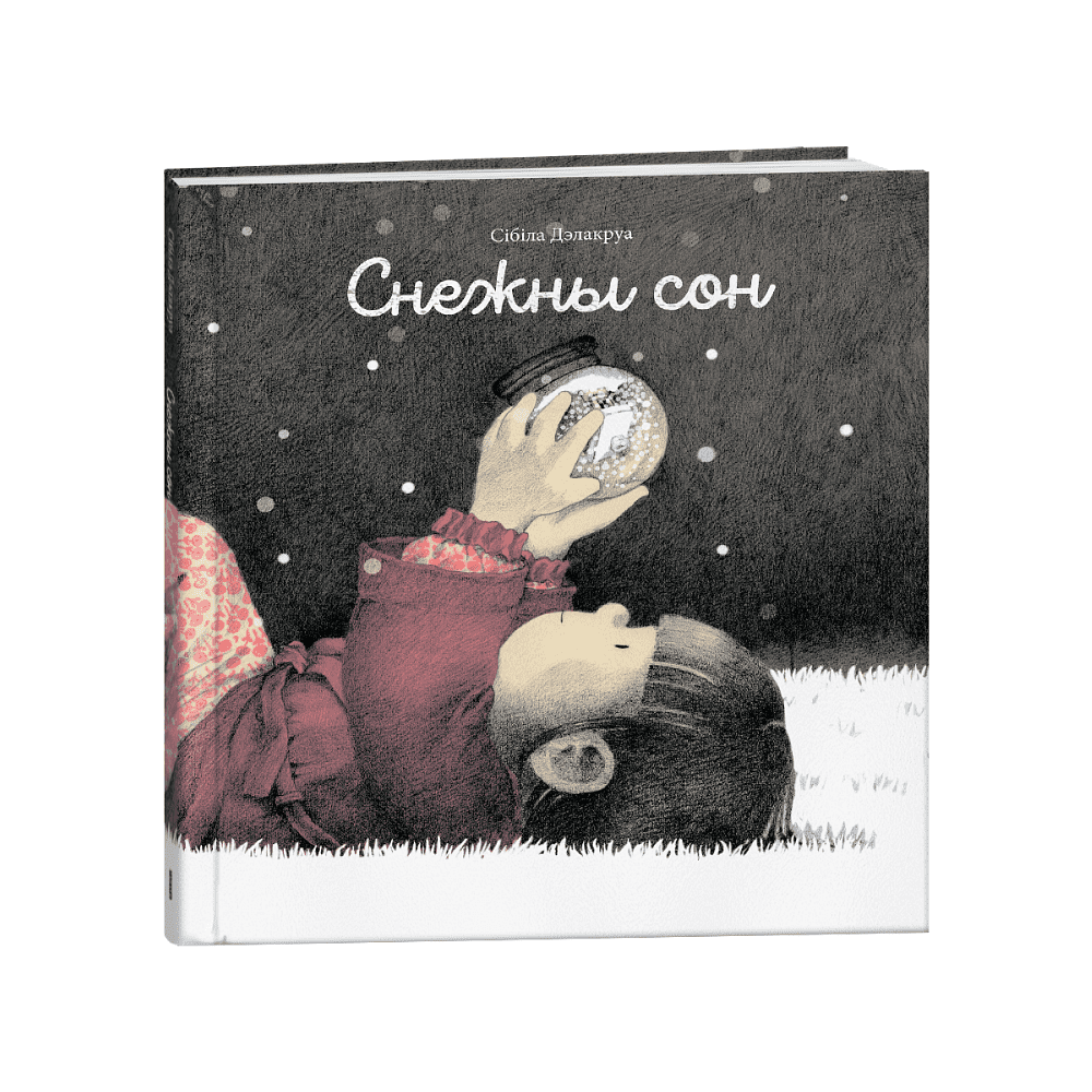 Книга "Снежны сон", Сібіла Дэлакруа