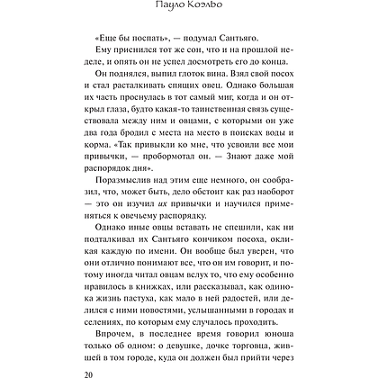 Книга "Алхимик", Пауло Коэльо - 6