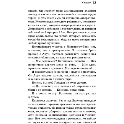 Книга "Chocolat" на английском языке, Джоанн Харрис - 14