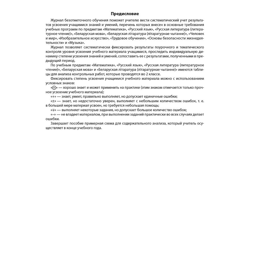 Книга "Журнал безотметочного обучения. 2 класс", Сушко - 2