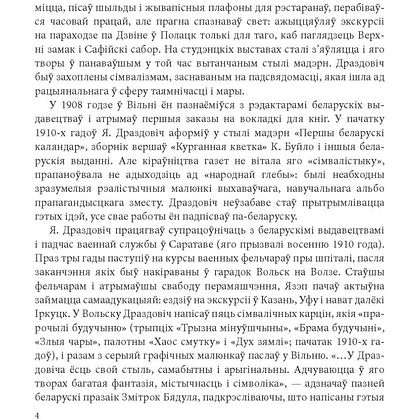 Книга "Язэп Драздовiч", Никалай Усава - 4