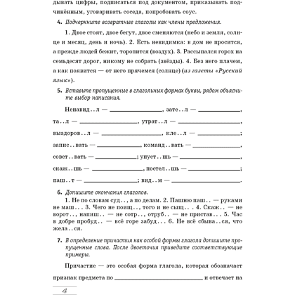 Книга "Русский язык. 8 класс. Практикум", Долбик Е. Е., Леонович В. Л., Литвинко Ф. М. - 3