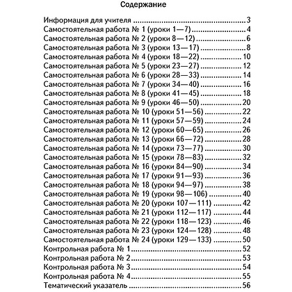 Математика. 3 класс. Самостоятельные и контрольные работы. Вариант 1, Муравьева Г.Л., Аверсэв - 6