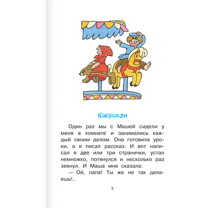 Книга "Библиотека начальной школы. Честное слово. Рассказы", Леонид Пантелеев - 6