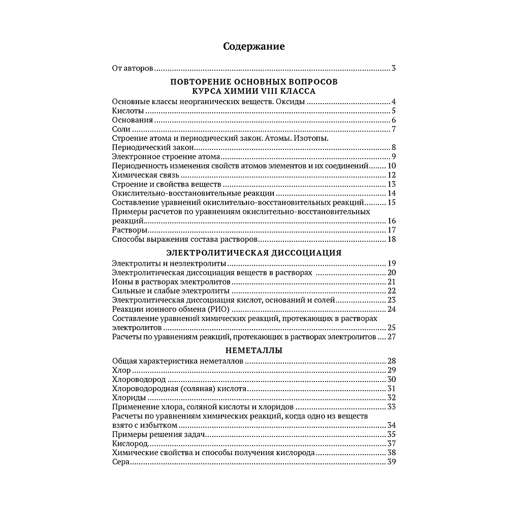 Химия. 9 класс. Опорные конспекты, схемы и таблицы, Сечко О. И., Манкевич Н. В., Аверсэв - 5