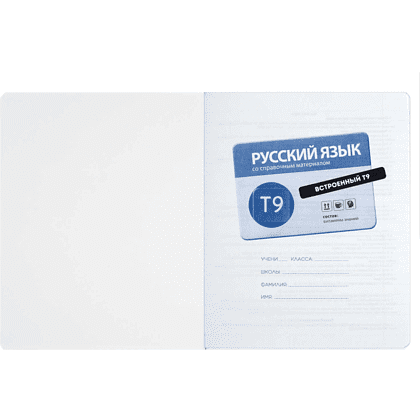 Тетрадь предметная "Встроенный Т9. Русский язык", А5, 48 листов, линейка, черный - 3