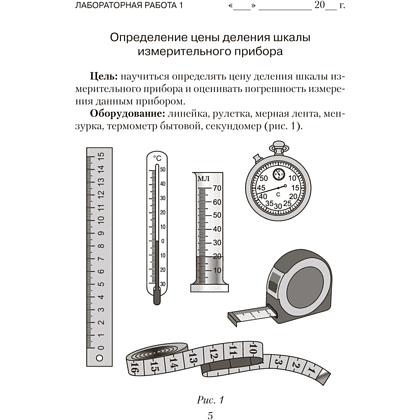 Книга "Физика. 7 кл. Тетрадь для лабораторных работ", Исаченкова Л.А. - 2