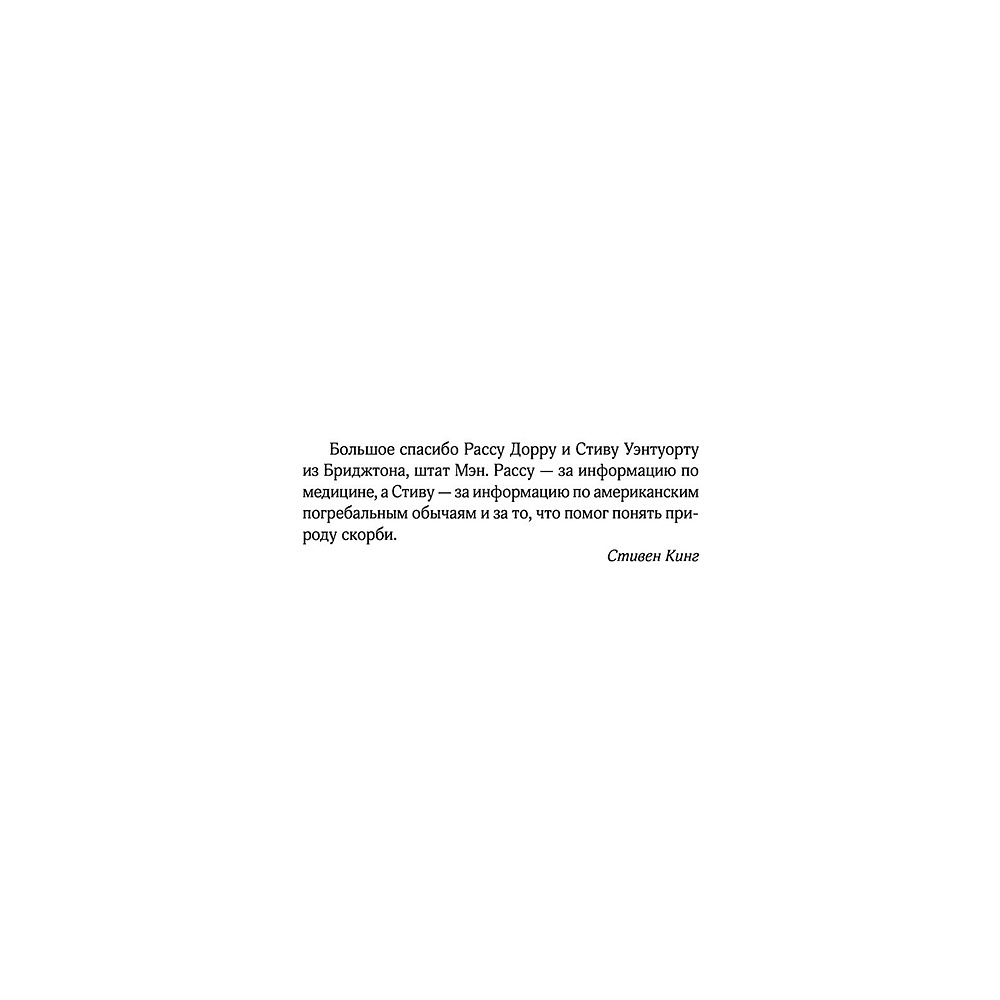 Книга "Клатбище домашних жывотных", Стивен Кинг - 5