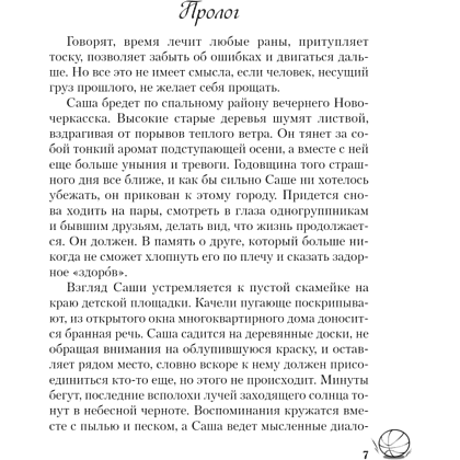 Книга "Это всегда был он", Алекс Хилл - 2