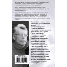 Книга "Мистер Мерседес", Стивен Кинг