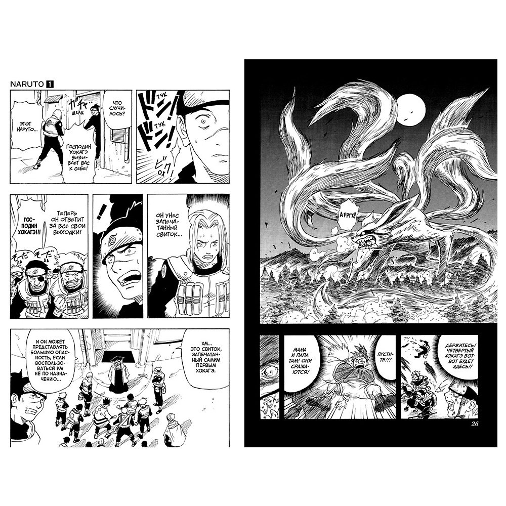 Книга "Naruto. Наруто. Книга 1. Наруто Удзумаки", Масаси Кисимото - 2