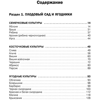Книга "Дачная библия садовода и огородника", Александр Ганичкин, Октябрина Ганичкина - 2