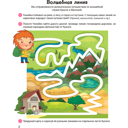 Книга "Умней-ка. 4-5 лет. Линия и цвет", Горбатова Е. В. - 2