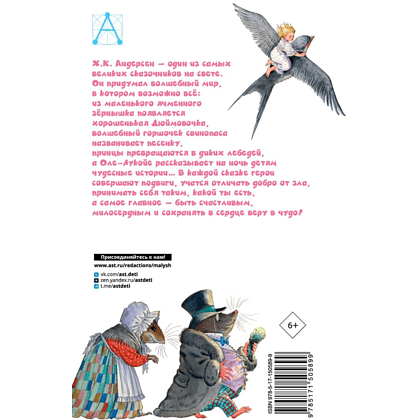 Книга "Детское чтение. Дюймовочка. Сказки", Ганс Христиан Андерсен - 2