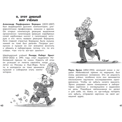 Книга "Наука в шутку и всерьёз. Увлекательная химия" - 6