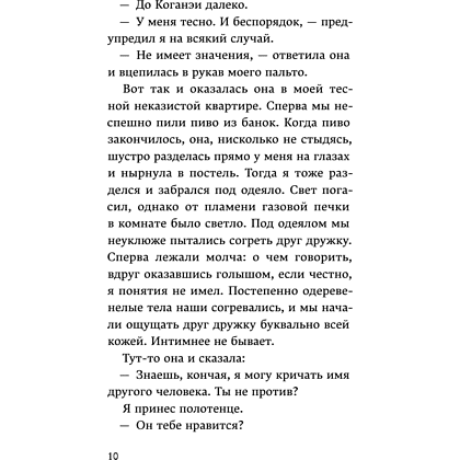 Книга "От первого лица", Харуки Мураками - 15