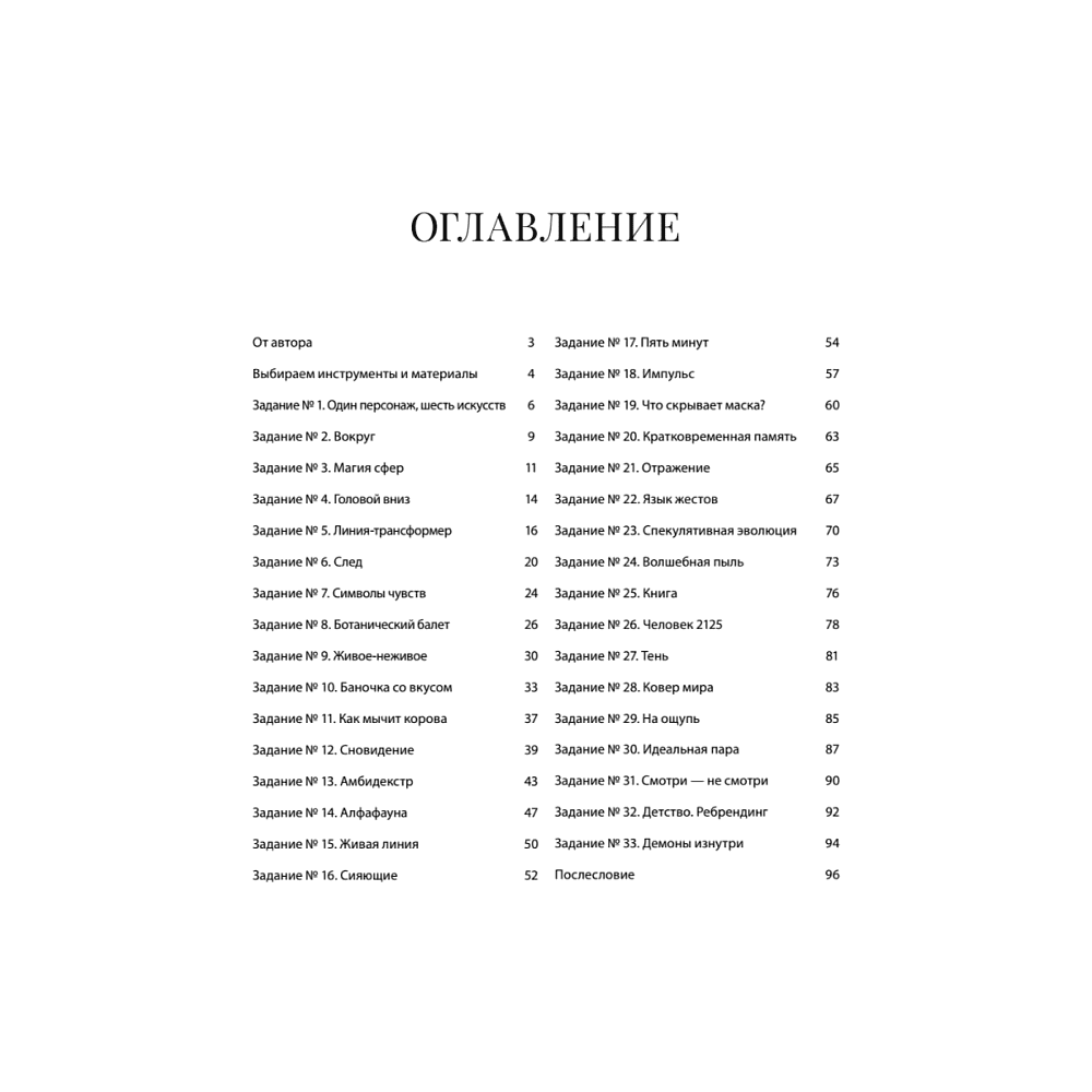 Книга "Ты — художник. 33 упражнения для развития креативности", Xenia.seerg - 2