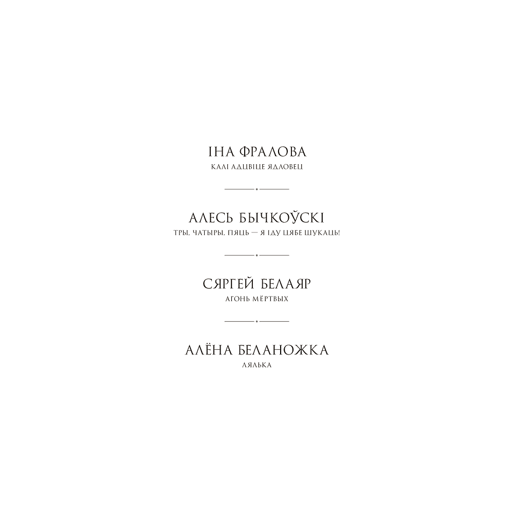 Книга "Сучасная беларуская лiтаратура. Любоў і каханне" - 3