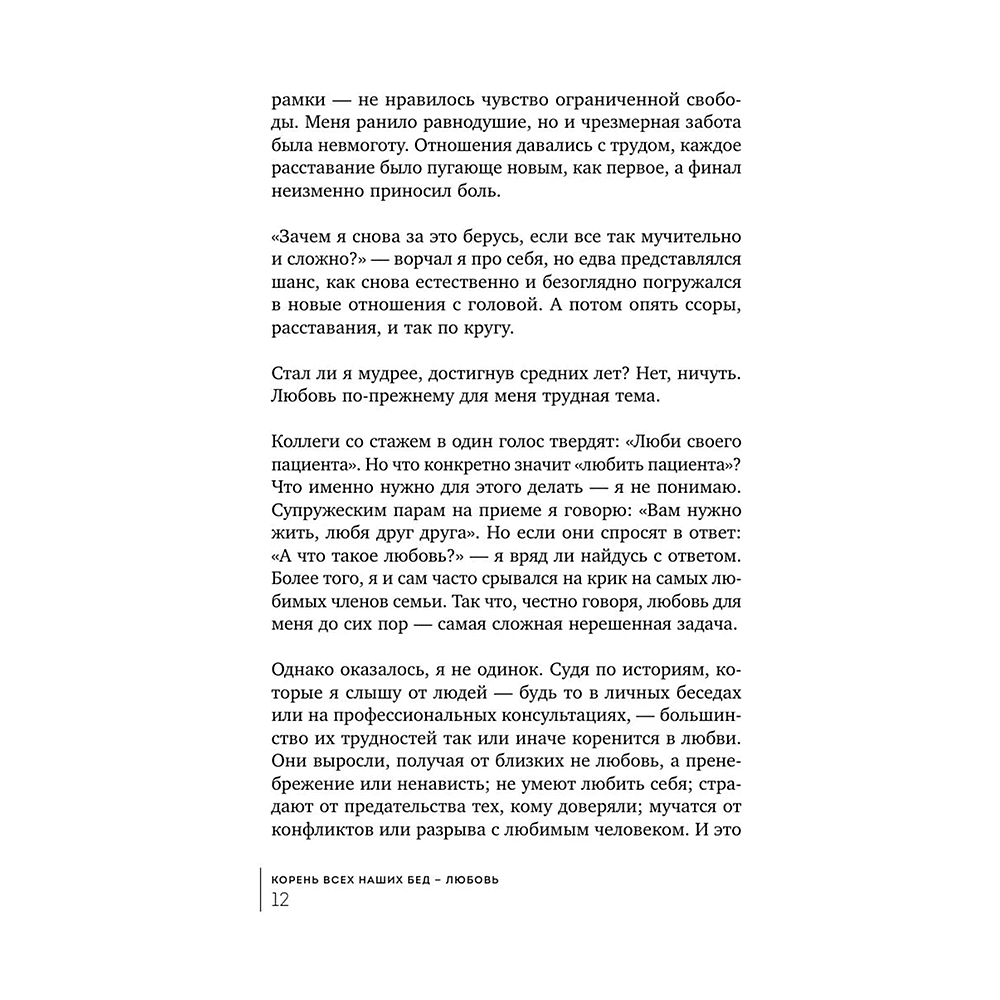 Книга "Симфония двух сердец. От поиска любви к искусству быть вместе", Хонгюн Юн - 9