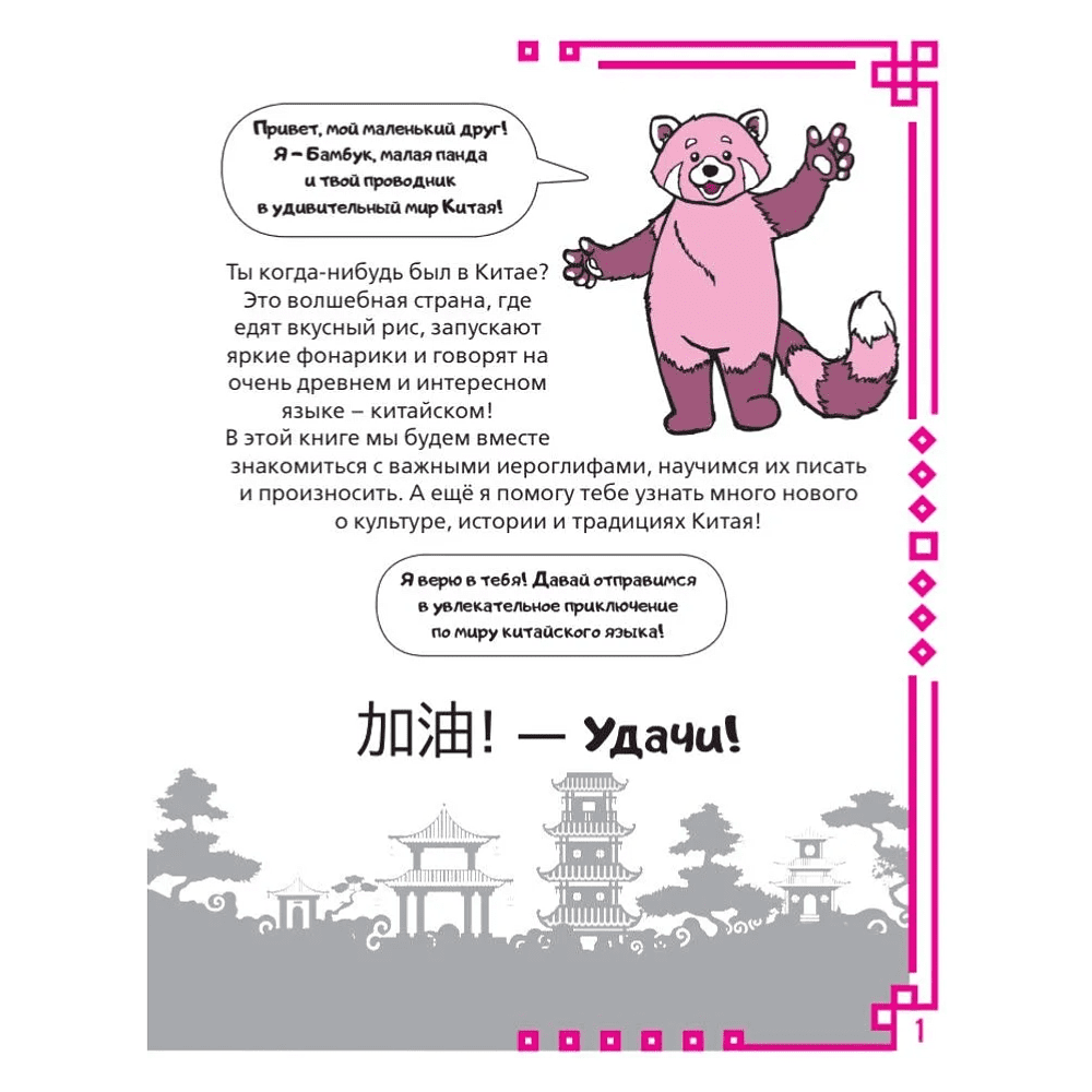 Пропись "Учу китайский язык. Обучающие прописи", Алина Анашкина - 2