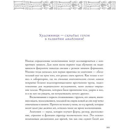 Книга "Анатомия шедевров. Что видит врач там, где другие видят только искусство", Джехо Ли - 6