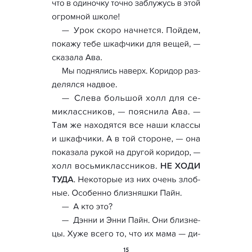 Книга "Детектив из Роблокс. Призрак города Блоквью Миддл. Книга 1", Аррикин Букс - 19