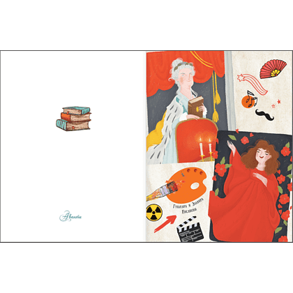 Книга "Девочки, которые изменили мир", Ирина Зартайская - 4