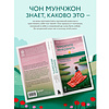 Книга "Springbooks. Прекратите меня ранить. Что я поняла, общаясь с токсичными людьми", Чон Мунчжон - 5