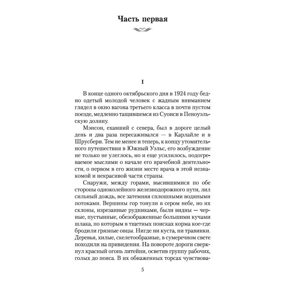 Книга "Цитадель", мягкая обложка, Арчибальд Кронин - 3