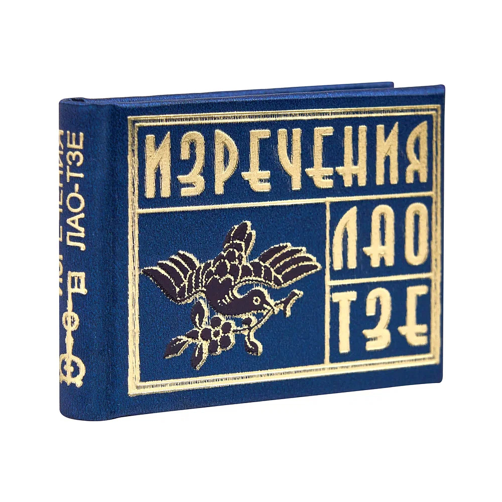Книга-мини "Изречения Лао Тзе", 40х57 мм, ассорти - 2