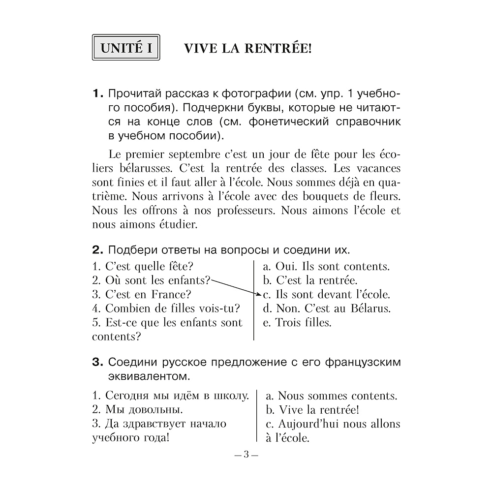Французский язык. 4 класс. Рабочая тетрадь, Вадюшина Д.С., Аверсэв - 2