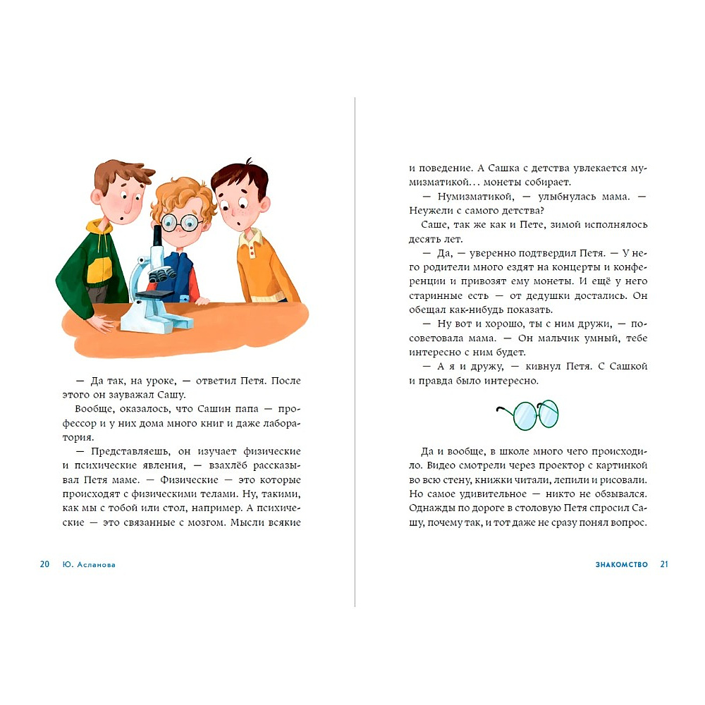 Книга "А что там в школе?", Юлия Асланова - 3