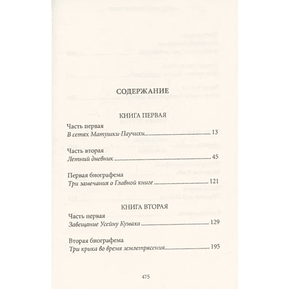 Книга "В тайниках памяти", Мохамед Мбугар Сарр - 2