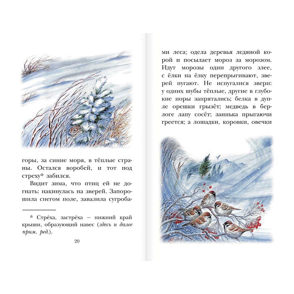 Книга "Детское чтение. Четыре желания. Рассказы и сказки", Константин Ушинский - 7