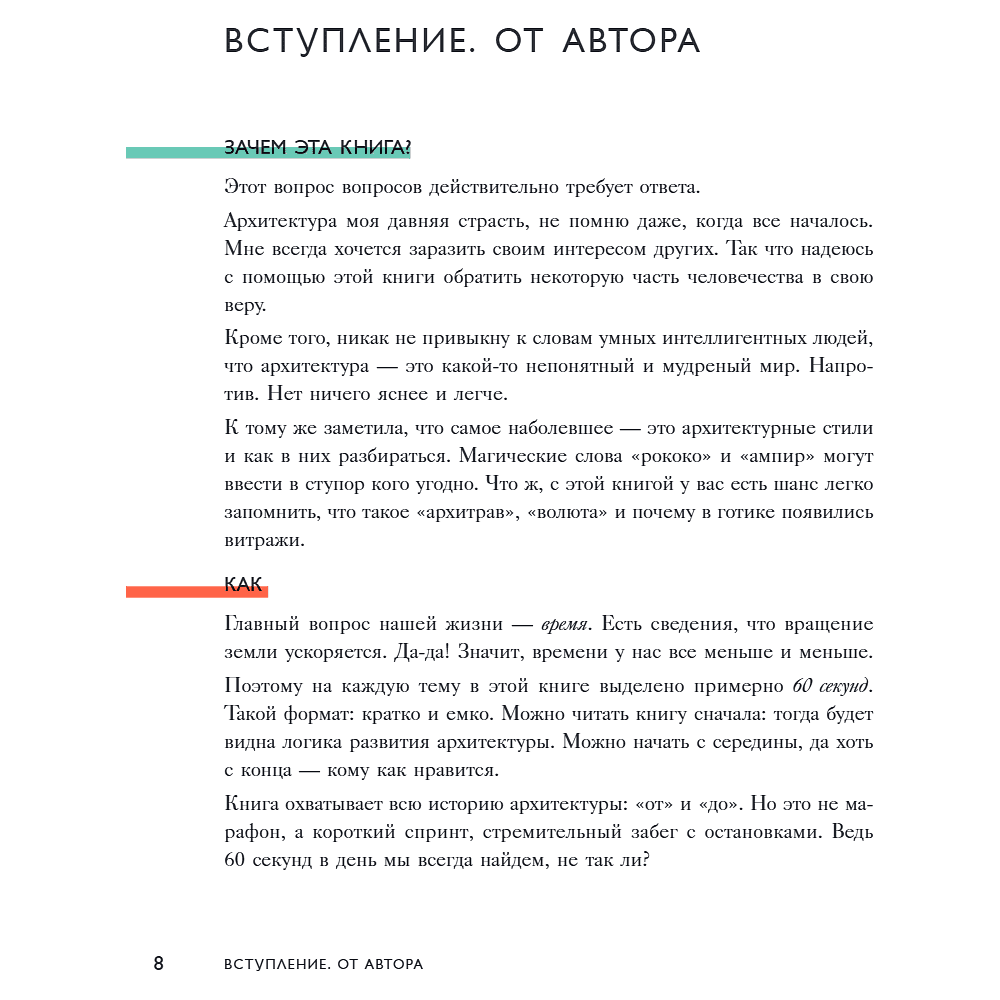 Книга "Язык архитектуры. От ордера до хай-тека", Елена Олейник - 18