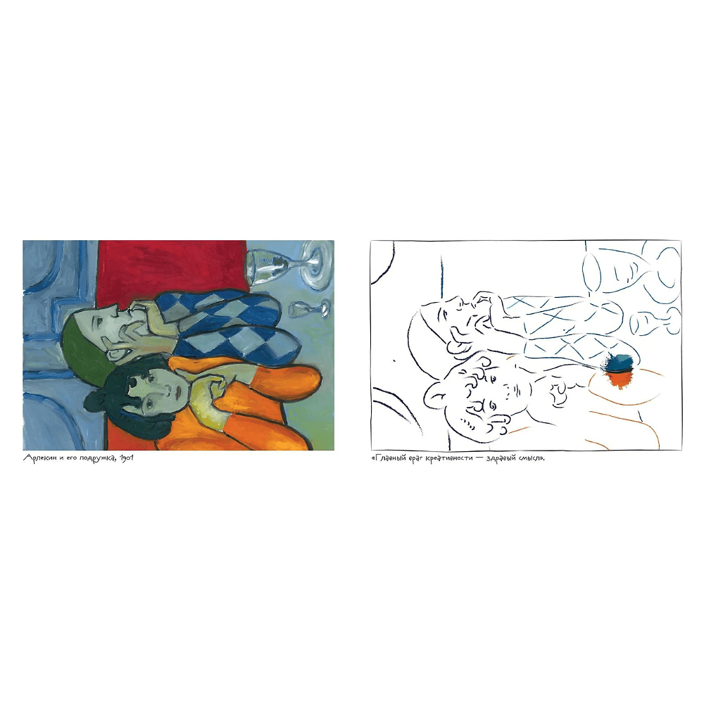 Раскраска "Пабло Пикассо. Раскраска" - 4