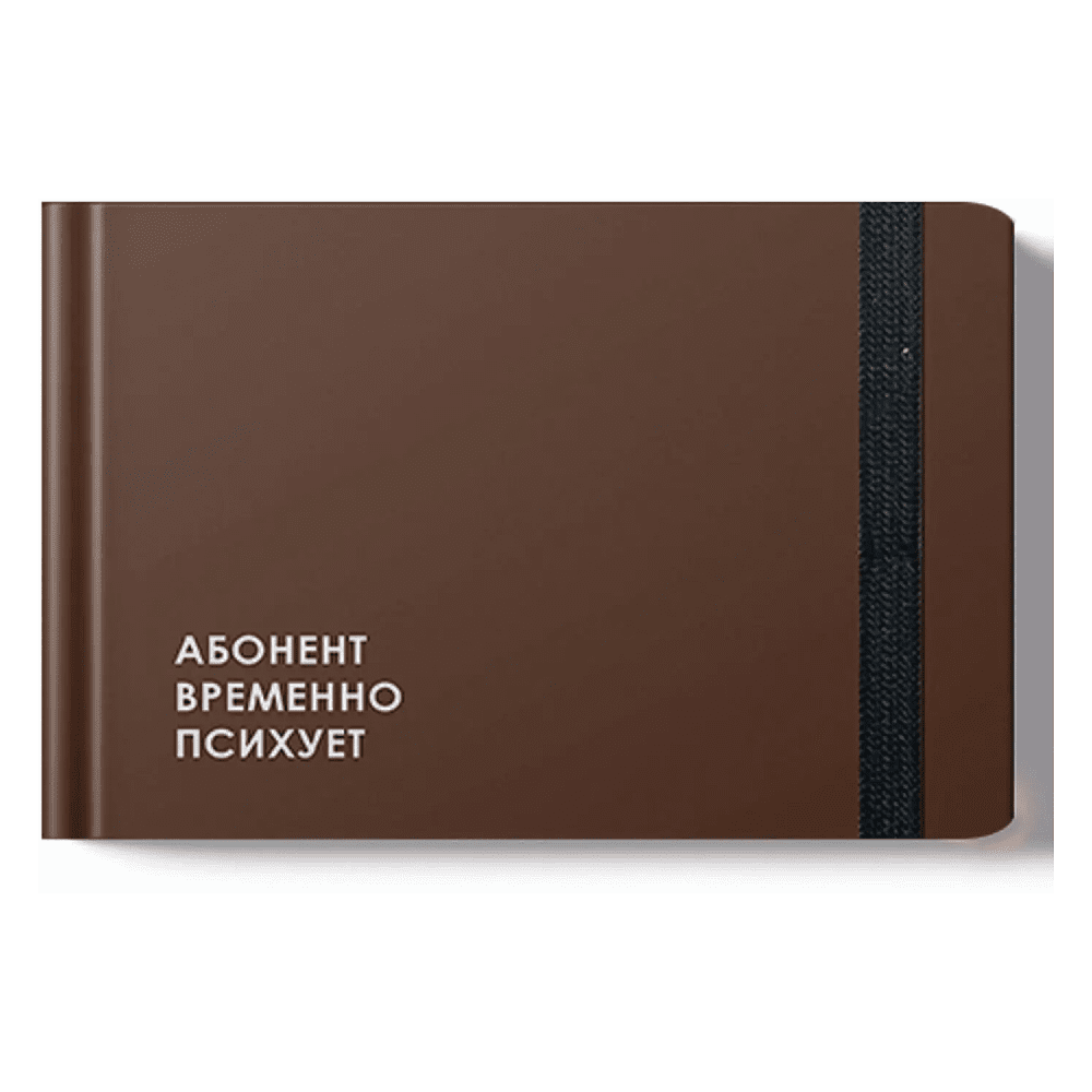 Еженедельник недатированный "Creator. Not available", А6, 64 листа, коричневый