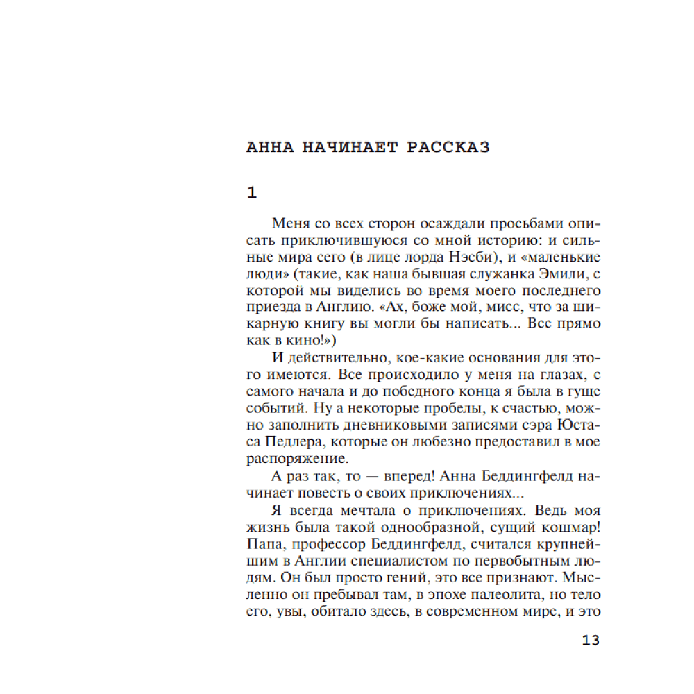 Книга "Человек в коричневом костюме", Агата Кристи - 5