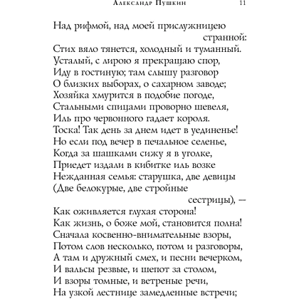 Книга "Новогодние стихотворения" - 7