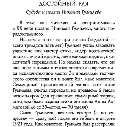 Книга "Стихотворения", Николай Гумилев - 5