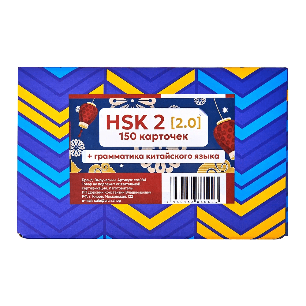 Карточки на китайском языке "Китайский язык: иероглифы и грамматика Hsk 2"