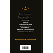 Книга "Собака Баскервилей. Его прощальный поклон", Артур Конан Дойл