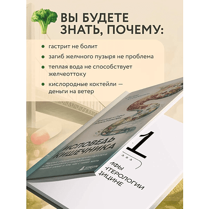 Книга "Исповедь кишечника", Александр Приказчиков, Софья Приказчикова - 5