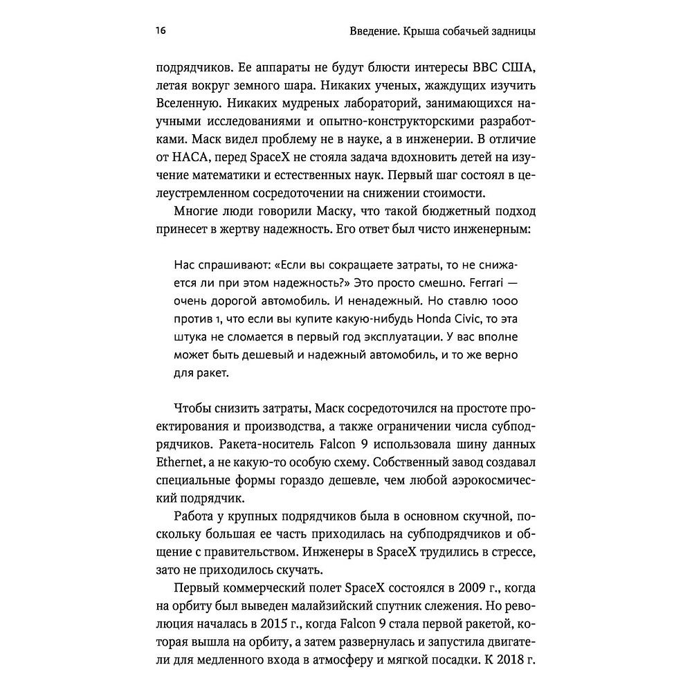 Книга "Взлом стратегии. Начните с главного и получите результат", Ричард Румельт - 9