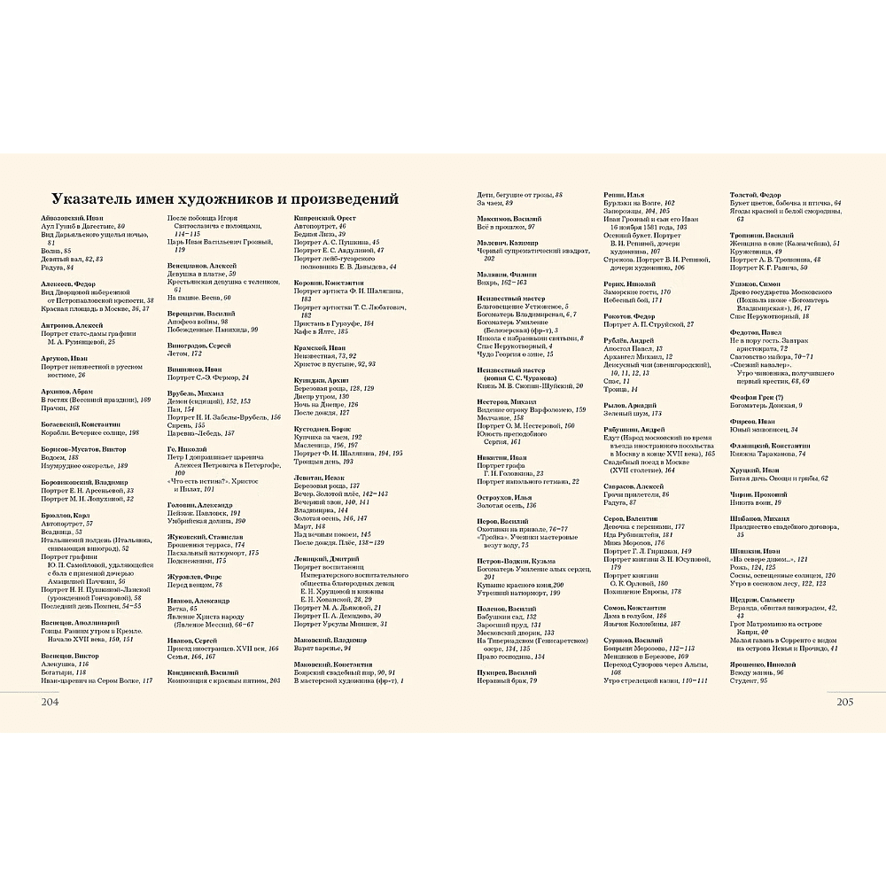 Книга "Шедевры русских художников", Елена Евстратова - 2
