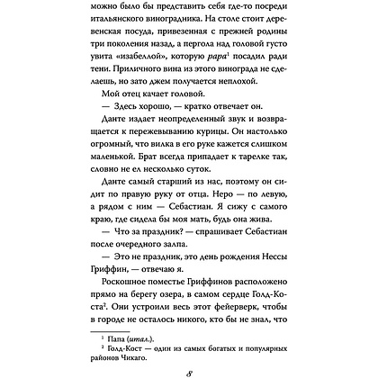 Книга "Бездушный принц", Софи Ларк - 8