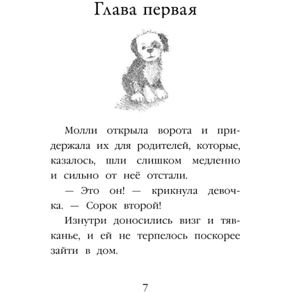 Книга "Щенок Макс, или Выбери меня!", Вебб Х. - 5