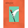 Книга "Вуаль. Том 1", Коттэри - 5